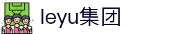 乐鱼(中国)leyu·集团科技股份有限公司-官方网站